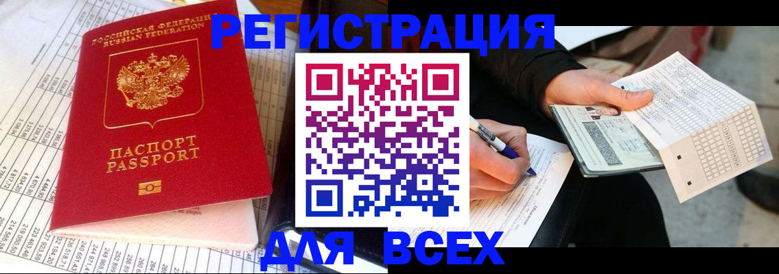 прописка штамп в Аксае